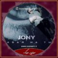 دانلود آهنگ Давай на ты 2022 از JONY جونی