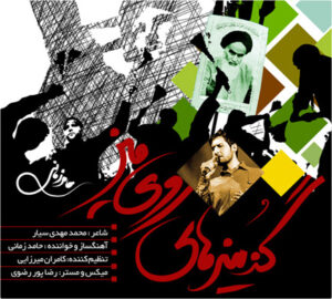 دانلود اهنگ گزینه های روی میز از حامد زمانی اهنگ گزینه های روی میز از حامد زمانی