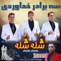نون و پنیر اوردیم دخترتونو بردیم