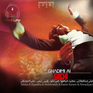 ریمیکس ساقی از قدیمی ای آی کاور ریمیکس ساقی