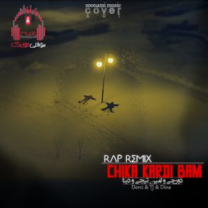 ریمیکس چیکا کردی بام از دورچی ، امین تیجی و دینا (لباش به من بره چشاش به تو بره) کاور چیکا
