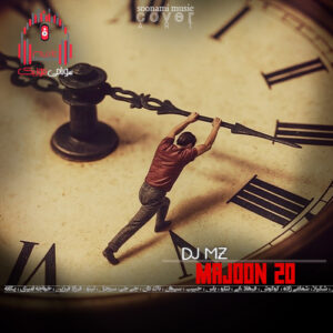 کاور معجون 20