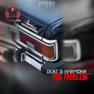 کاور Dust & Harmony