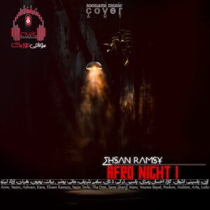 افرو نایت 1 از احسان رمزی | Afro Night کاور Ehsan Ramsy - Afro Night 1