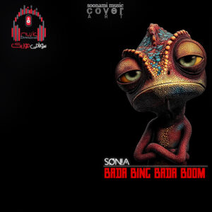 آهنگ خارجی Bada Bing Bada Boom بادا بینگ بادا بوم کاور بادا بینگ بادا بوم