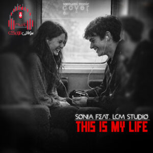 دانلود آهنگ LCM Studio feat. Son!A – This Is My Life کاور This Is My Life
