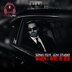 آهنگ Son!A feat. LCM Studio – WHEN I WAS IN USA کاور Son!A feat. LCM Studio - WHEN I WAS IN USA