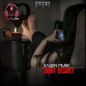 آهنگ Don’t Regret – Kaelynn Music + متن و ترجمه کاور Don't Regret. ́Kaelynn