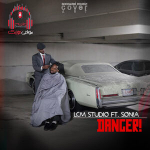 کاور DANGER