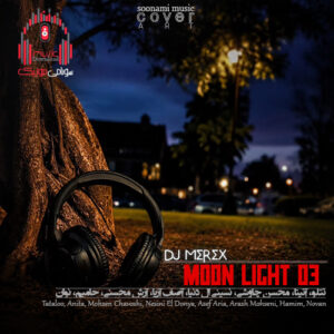 مون لایت 3 از دیجی مرکس Dj Merex – MoonLight کاور مون لایت 3