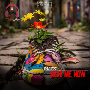 کاور Hear Me Now