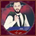 دانلود آهنگ عربی محمد الشيخ بنام احنا السادة Mohammad Sheakh Ahna Sade