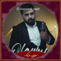 دانلود آهنگ Şöhret Memmedov Ahuzar İçinde Remix