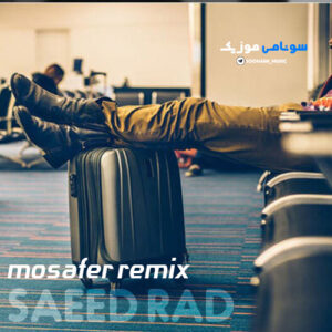ریمیکس با تو هستم ای مسافر سعید راد کاور ریمیکس با تو هستم ای مسافر سعید راد