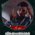 دانلود آهنگ گجه کچمز Gecə Keçməz از Mirələm Musazadə