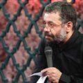 حسين عشق مني با صدای محمود کریمی
