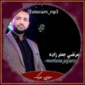 دانلود آهنگ آخ چه ظالمی از مرتضی جعفرزاده