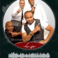 دانلود آهنگ عربی اشلون أنساك از میامی بند Miami Band - Shlon Ansak