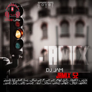 دانلود جمیکس 52 از دیجی جم (پادکست عاشقانه سیستمی) کاور جمیکس 52