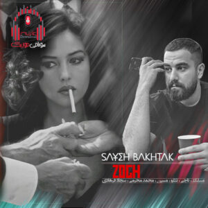 ریمیکس گناه و فکر بهشت ممنوع با آهنگ کردی غمگین اینستا کاور ریمیکس ذوق