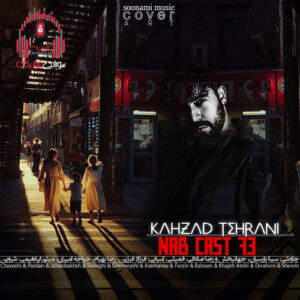 دانلود ناب کست 73 از دیجی کهزاد تهرانی (پادکست غمگین) کاور ناب کست 73