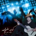 دانلود آهنگ کوسمه آی سن الله از سیامک نصیری