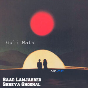 دانلود آهنگ Guli Mata - Saad Lamjarred & Shreya Ghoshal