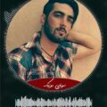 دانلود ریمیکس آهنگ آسمان ای آسمان تو بی وفایی امید رحمتی