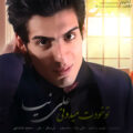 آهنگ عروسی از علی نیا