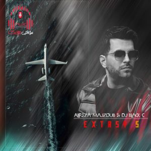 دانلود اکستازی 5 از علیرضا مجذوب اکستازی 5