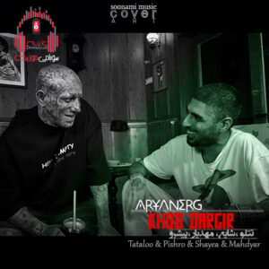 ریمیکس رپ خود درگیر از دیجی آرین ای آر جی (گورمدی گوزون بندکی سنی) کاور ریمیکس خود درگیر