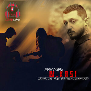 دانلود ریمیکس بی کسی از دیجی آرین ای آر جی کاور ریمیکس بی کسی