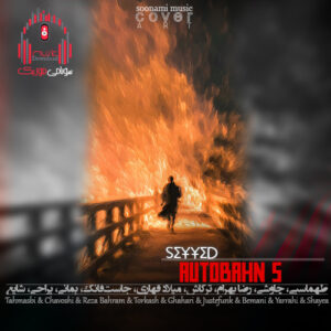 کاور اتوبان 5