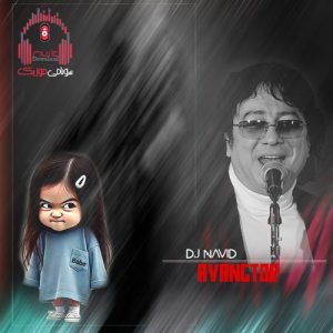 دانلود آونگتور 11 از دیجی نوید کاور آونگتور 11