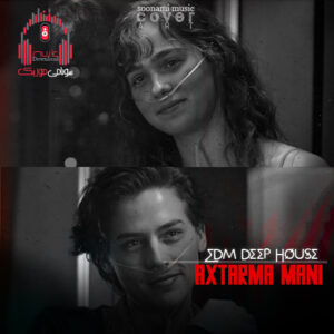 دانلود آهنگ آختارما منی صدای زن Axtarma Mani کاور آختارما منی