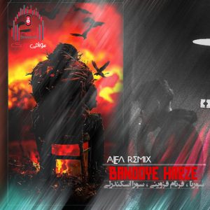 کاور ریمیکس بانوی هرزه