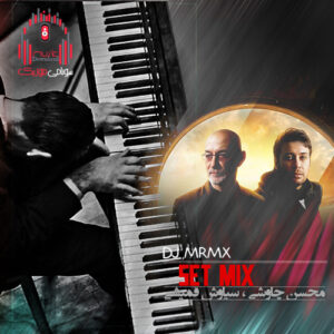 دانلود ریمیکس محسن چاوشی و سیاوش قمیشی طولانی از دیجی MRMX کاور ریمیکس چاوشی و قمیشی