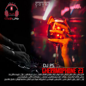 دانلود ریمیکس قرامافون 23 از دیجی پی اس (شاد رقصی) کاور قرامافون 23