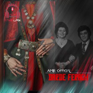 ریمیکس در این سینه دلی دیوانه دارم از هایده و گلپا کاور ریمیکس درد فراق