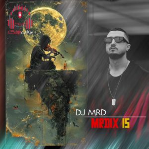 پادکست مستر دیکس 15 از دیجی ام آر دی کاور مستر دیکس 15