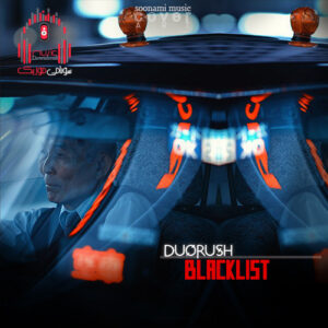 دانلود آهنگ Duorush – Blacklist کاور Duorush - Blacklist