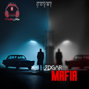 دانلود آهنگ Edgar – Mafia کاور Edgar - Mafia