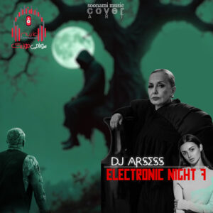 دانلود الکترونیک نایت 7 از دیجی آرسس کاور الکترونیک نایت 7