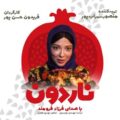 اون روز که من دیدمت تو باغ چایی