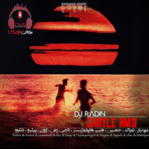 ریمیکس فک کنم ما دوتا آدم نیستیم با آهنگ خارجی توپاک کاور ریمیکس قتل عمد