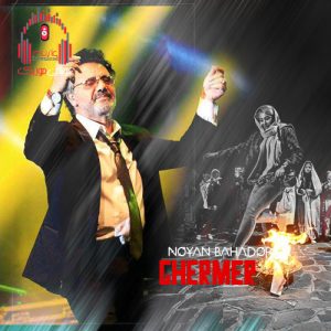 ریمیکس قرمر 1 از دیجی نویان کاور قرمر 1