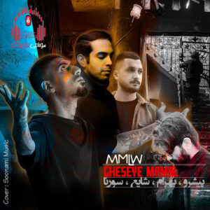 ریمیکس من که داشتم همه چیز رو درست میکردم با آهنگ بوی پیراهن یوسف کاور ریمیکس قصه ممل