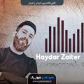 کاور آهنگ لحن الحنين حيدر زعيتر