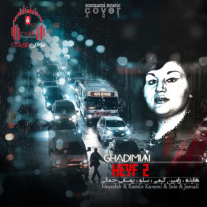 آهنگ حیف دوست داشتمش حیف دل کنده بود هایده ریمیکس اینستا کاور ریمیکس حیف 2