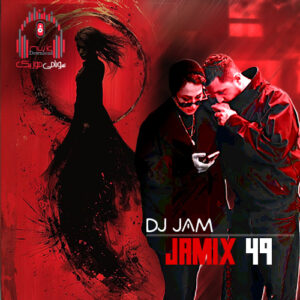 دانلود دی جی جم جمیکس 49 کاور جمیکس 49